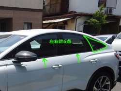 左右計6点で1台分です