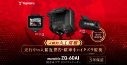 画像6: ユピテル_AI搭載360°&リアドライブレコーダーZQ-60AI