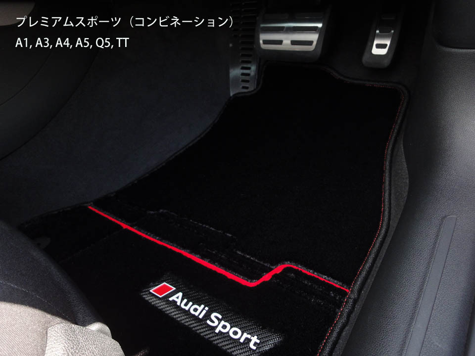 最大71％オフ！ アウディロードスターフロアマット Roadster 純正 フロアマット PremiumSportsシリーズ 純正品番  j8sbm5r17pss50 AUDI