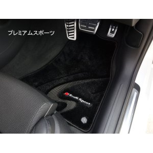 画像: アウディ純正A5/S5/RS 5(F5)クーペ/カブリオレ用オプションフロアマット