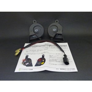画像: Hella製A5/S5(FU)用Twin Tone Horn