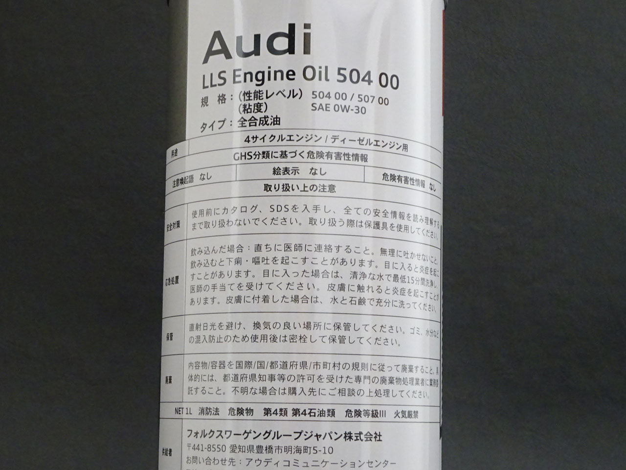 画像3: アウディ純正エンジンオイル 0W-30 100%化学合成由 1L缶入り